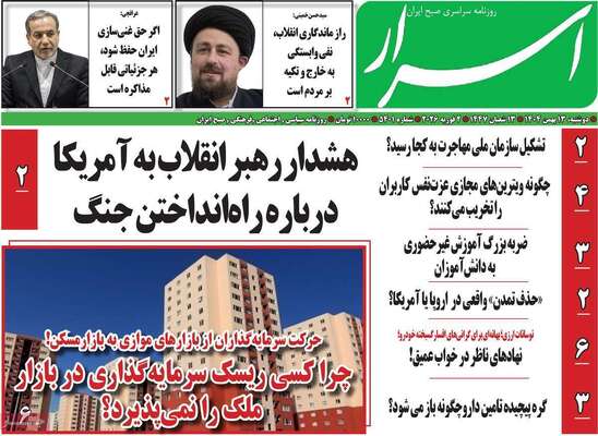 صفحات نخست روزنامه‌های دوشنبه ۱۳ بهمن ۱۴۰۴
