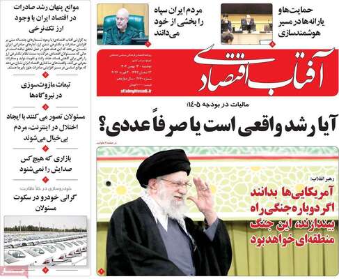 صفحات نخست روزنامه‌های دوشنبه ۱۳ بهمن ۱۴۰۴