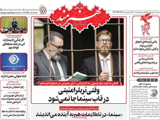 صفحات نخست روزنامه‌های دوشنبه ۱۳ بهمن ۱۴۰۴