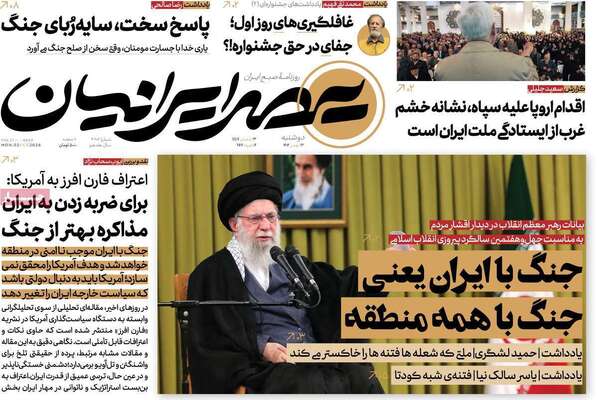 صفحات نخست روزنامه‌های دوشنبه ۱۳ بهمن ۱۴۰۴