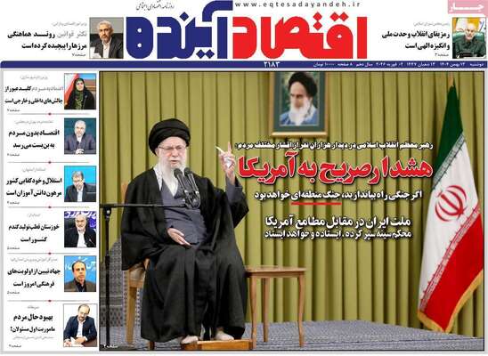صفحات نخست روزنامه‌های دوشنبه ۱۳ بهمن ۱۴۰۴