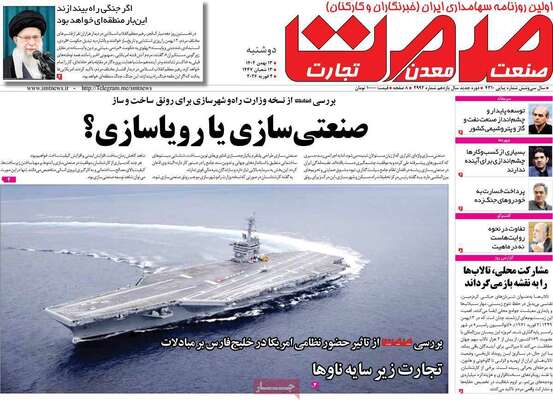 صفحات نخست روزنامه‌های دوشنبه ۱۳ بهمن ۱۴۰۴