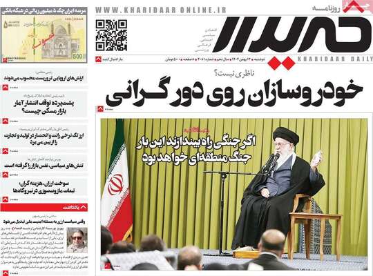 صفحات نخست روزنامه‌های دوشنبه ۱۳ بهمن ۱۴۰۴
