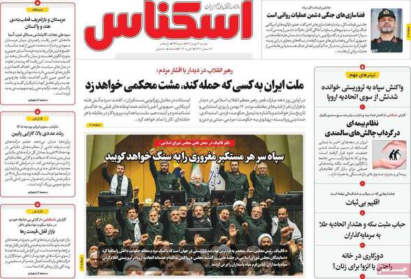 صفحات نخست روزنامه‌های دوشنبه ۱۳ بهمن ۱۴۰۴