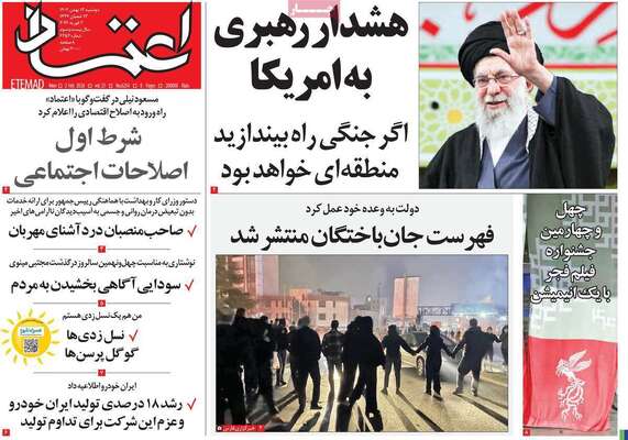 صفحات نخست روزنامه‌های دوشنبه ۱۳ بهمن ۱۴۰۴