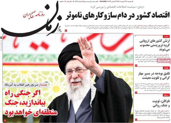 صفحات نخست روزنامه‌های دوشنبه ۱۳ بهمن ۱۴۰۴