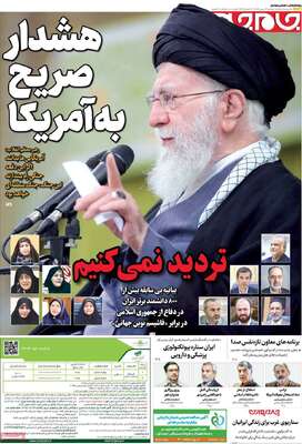 صفحات نخست روزنامه‌های دوشنبه ۱۳ بهمن ۱۴۰۴