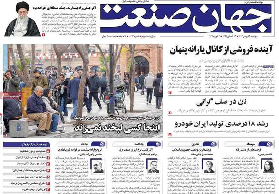 صفحات نخست روزنامه‌های دوشنبه ۱۳ بهمن ۱۴۰۴