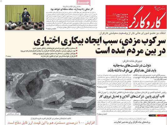 صفحات نخست روزنامه‌های دوشنبه ۱۳ بهمن ۱۴۰۴