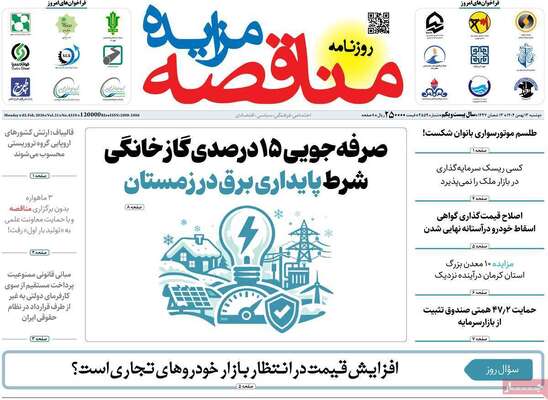 صفحات نخست روزنامه‌های دوشنبه ۱۳ بهمن ۱۴۰۴