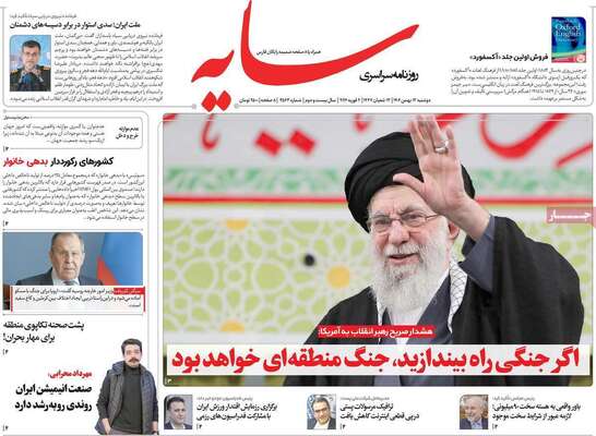 صفحات نخست روزنامه‌های دوشنبه ۱۳ بهمن ۱۴۰۴