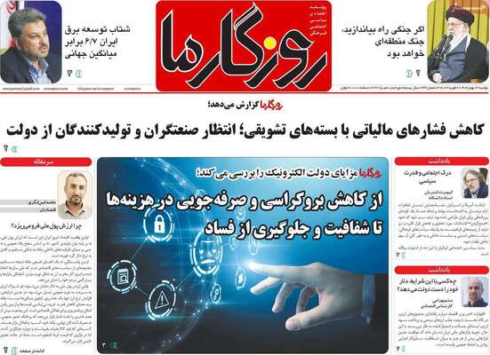 صفحات نخست روزنامه‌های دوشنبه ۱۳ بهمن ۱۴۰۴