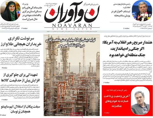 صفحات نخست روزنامه‌های دوشنبه ۱۳ بهمن ۱۴۰۴