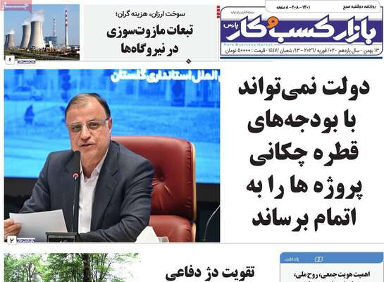 صفحات نخست روزنامه‌های دوشنبه ۱۳ بهمن ۱۴۰۴