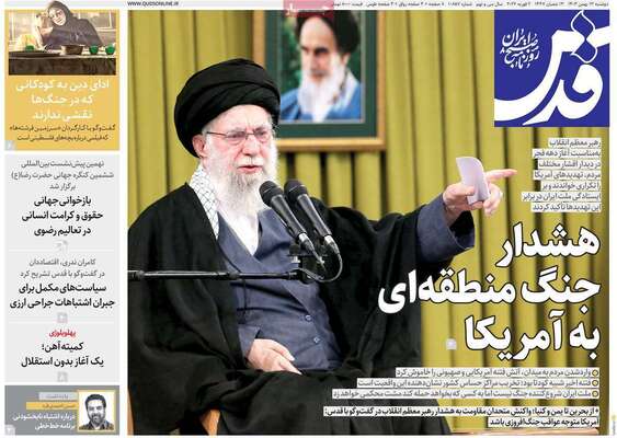 صفحات نخست روزنامه‌های دوشنبه ۱۳ بهمن ۱۴۰۴