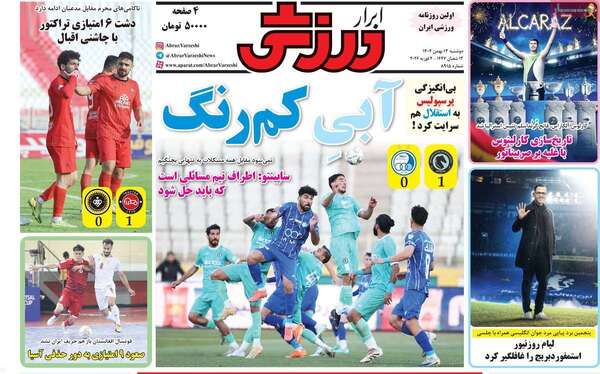 صفحات نخست روزنامه‌های دوشنبه ۱۳ بهمن ۱۴۰۴