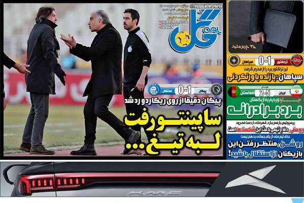 صفحات نخست روزنامه‌های دوشنبه ۱۳ بهمن ۱۴۰۴