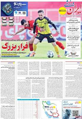 صفحات نخست روزنامه‌های دوشنبه ۱۳ بهمن ۱۴۰۴