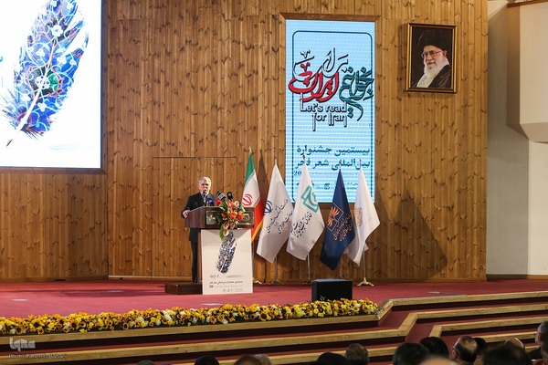آیین اختتامیه بیستمین جشنواره بین‌المللی شعر فجر