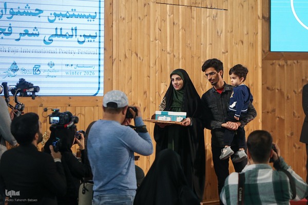 آیین اختتامیه بیستمین جشنواره بین‌المللی شعر فجر