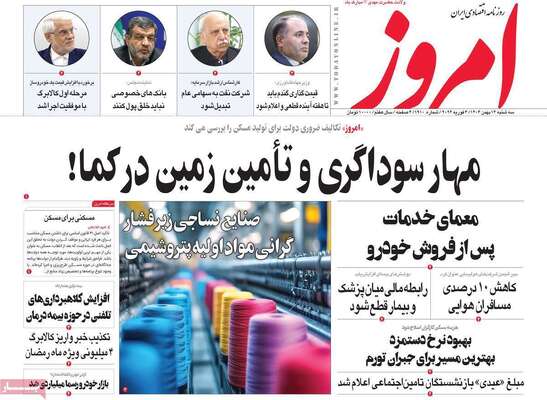 صفحات نخست روزنامه‌های سه‌شنبه ۱۴ بهمن ۱۴۰۴