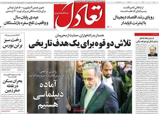 صفحات نخست روزنامه‌های سه‌شنبه ۱۴ بهمن ۱۴۰۴