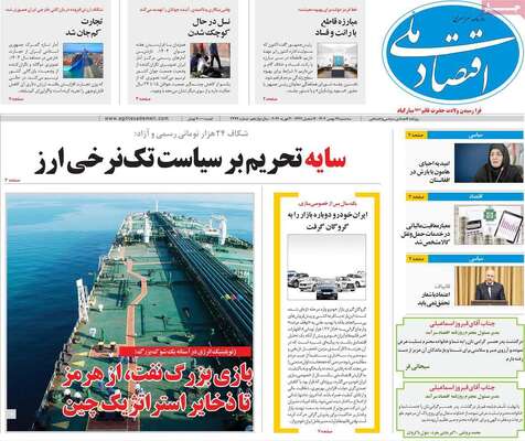 صفحات نخست روزنامه‌های سه‌شنبه ۱۴ بهمن ۱۴۰۴