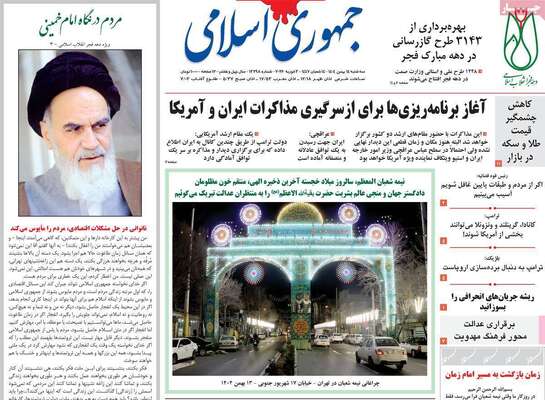 صفحات نخست روزنامه‌های سه‌شنبه ۱۴ بهمن ۱۴۰۴
