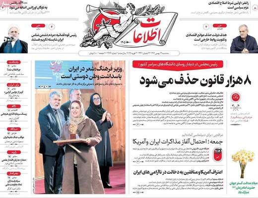 صفحات نخست روزنامه‌های سه‌شنبه ۱۴ بهمن ۱۴۰۴