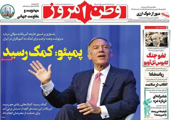 صفحات نخست روزنامه‌های سه‌شنبه ۱۴ بهمن ۱۴۰۴