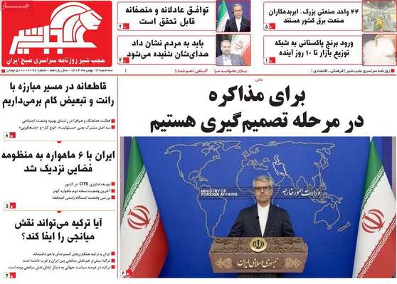 صفحات نخست روزنامه‌های سه‌شنبه ۱۴ بهمن ۱۴۰۴