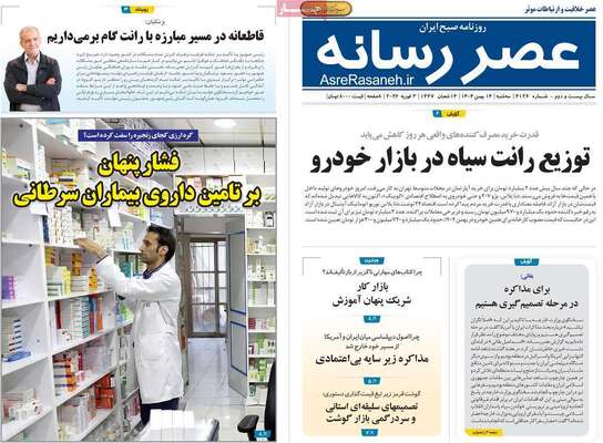 صفحات نخست روزنامه‌های سه‌شنبه ۱۴ بهمن ۱۴۰۴