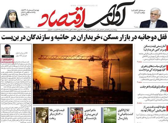 صفحات نخست روزنامه‌های سه‌شنبه ۱۴ بهمن ۱۴۰۴