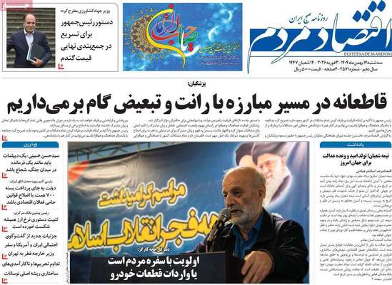 صفحات نخست روزنامه‌های سه‌شنبه ۱۴ بهمن ۱۴۰۴