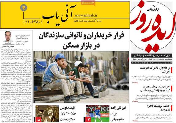 صفحات نخست روزنامه‌های سه‌شنبه ۱۴ بهمن ۱۴۰۴