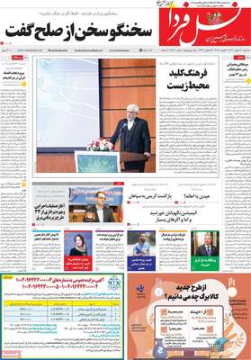 صفحات نخست روزنامه‌های سه‌شنبه ۱۴ بهمن ۱۴۰۴