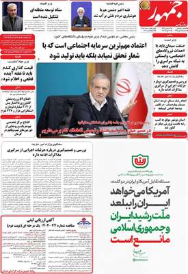 صفحات نخست روزنامه‌های سه‌شنبه ۱۴ بهمن ۱۴۰۴