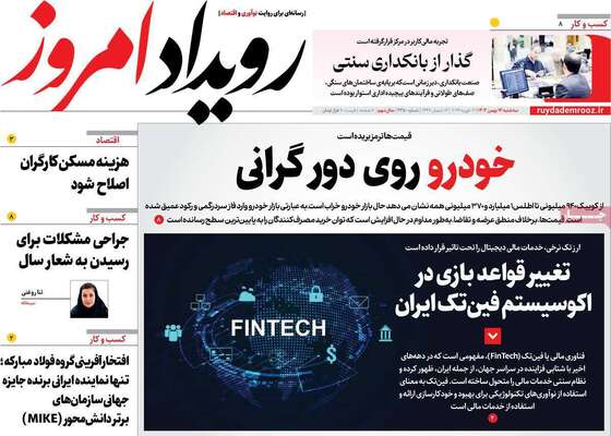 صفحات نخست روزنامه‌های سه‌شنبه ۱۴ بهمن ۱۴۰۴
