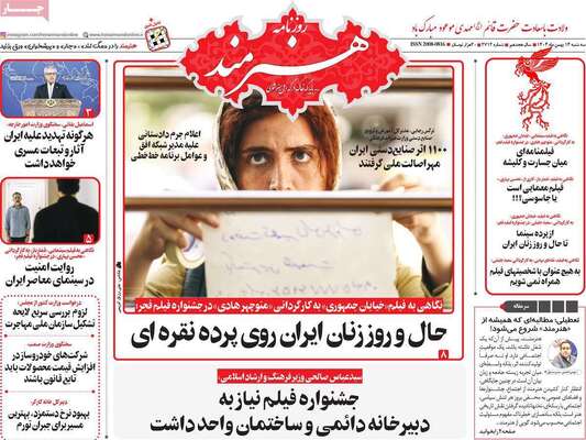 صفحات نخست روزنامه‌های سه‌شنبه ۱۴ بهمن ۱۴۰۴