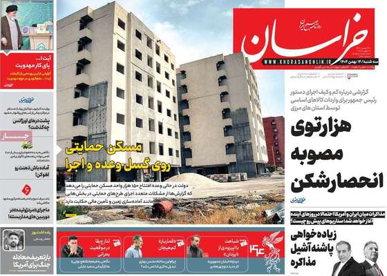 صفحات نخست روزنامه‌های سه‌شنبه ۱۴ بهمن ۱۴۰۴