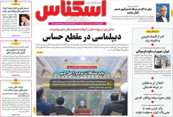 صفحات نخست روزنامه‌های سه‌شنبه ۱۴ بهمن ۱۴۰۴