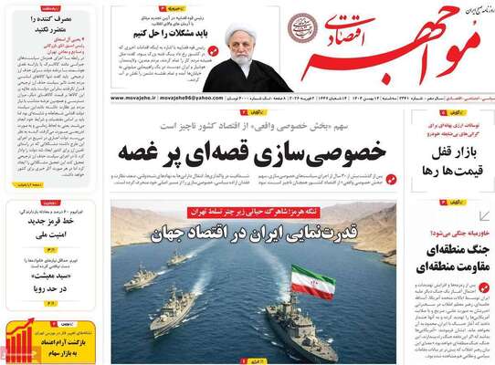 صفحات نخست روزنامه‌های سه‌شنبه ۱۴ بهمن ۱۴۰۴
