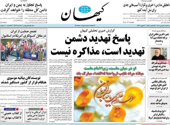 صفحات نخست روزنامه‌های سه‌شنبه ۱۴ بهمن ۱۴۰۴