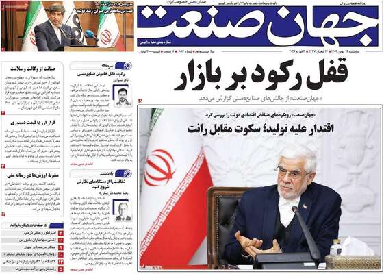 صفحات نخست روزنامه‌های سه‌شنبه ۱۴ بهمن ۱۴۰۴