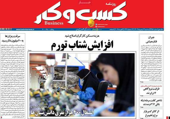 صفحات نخست روزنامه‌های سه‌شنبه ۱۴ بهمن ۱۴۰۴