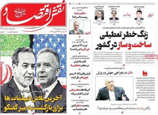 صفحات نخست روزنامه‌های سه‌شنبه ۱۴ بهمن ۱۴۰۴