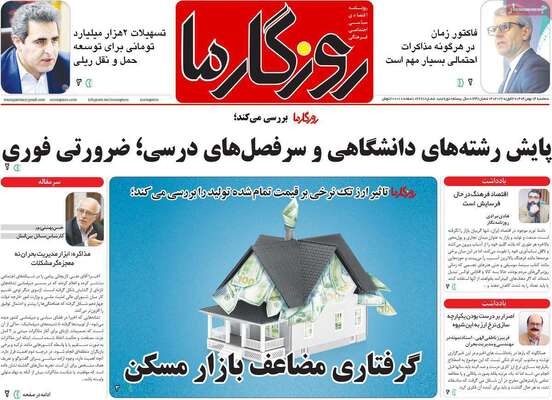 صفحات نخست روزنامه‌های سه‌شنبه ۱۴ بهمن ۱۴۰۴