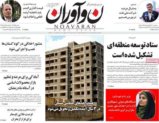 صفحات نخست روزنامه‌های سه‌شنبه ۱۴ بهمن ۱۴۰۴