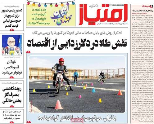 صفحات نخست روزنامه‌های سه‌شنبه ۱۴ بهمن ۱۴۰۴