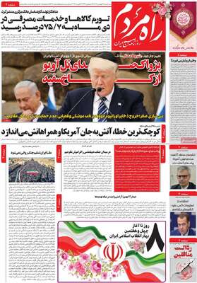 صفحات نخست روزنامه‌های سه‌شنبه ۱۴ بهمن ۱۴۰۴